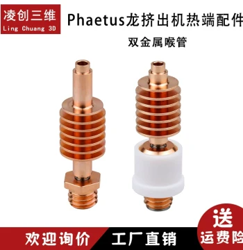 Phaetus Dragon Series V2.0 Bimetallic Throat Tube for 3D Printer Extruder Hotend