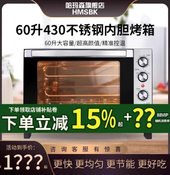 Hamason HM-60 Stainless Steel Liner Electric Oven, 60L Large Capacity Multi-Function Commercial Cake Baking Oven for Home Bakeries