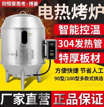 Jinheng Electric Commercial Roast Duck Oven, Double-Layer Thickened All-Steel Roast Goose, Chicken, Suckling Pig, Lamb Leg, and Duck Oven