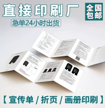 Custom Printed Product User Manuals, Folded Brochures, Promotional Flyers, Colorful Booklets, and Handbook Printing