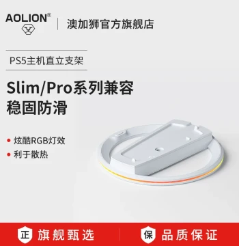 AOLION Sony PS5 Console Vertical Stand for Slim/Pro, Cooling Base for Digital and Disc Editions, PlayStation 5 Accessory