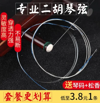 Professional Erhu Strings Set - High-Grade Gold/Silver Solo Inner and Outer Strings for Performance
