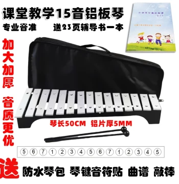 Professionally Tuned 15-Note C-Key Aluminum Plate Bell, Student Teaching Aluminum Chime, Children's Small Glockenspiel Percussion Instrument