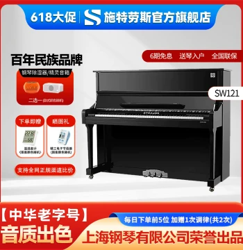 STRAUSS Flagship Model SW121 Upright Piano - Beginner to Exam Level for Home Use by Shanghai Piano Factory