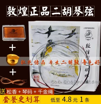 Dunhuang Style Erhu Strings, Professional Performance Grade, Universal Erhu Accessories, Inner and Outer String Set, Shanghai National Musical Instrument Factory No. 1