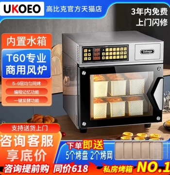 15% Subsidy / UKOEO T60S Multi-Layer Steam & Bake Convection Oven - Air Fryer for Baking, Roasting Chestnuts and Nuts