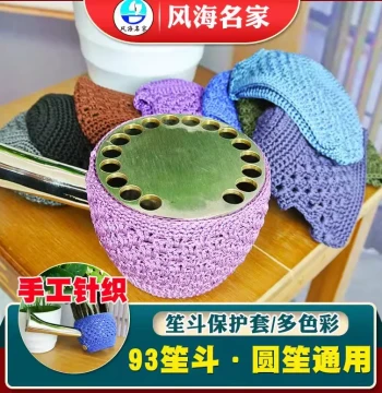 Universal Hand-Knitted Protective Cover for Sheng (93-hole Round Sheng, 17/21 Reed), High-Friction Anti-Drop Case