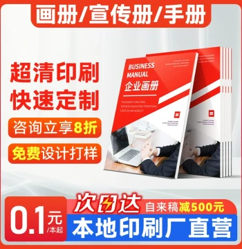 Brochure Printing, Custom Product Catalogs, Manuals, Employee Handbooks, Tri-Fold Booklets, Book Design and Production – Shenzhen/Guangzhou/Shanghai/Chengdu Print Shops
