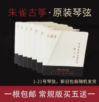 Authentic Zhuque Guzheng Strings, Classic Professional Grade, Official Authorized Store