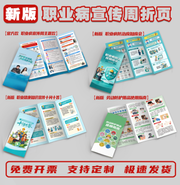 2026 Occupational Disease Prevention Law Week Brochure - Tri-fold Flyers, Posters, and Promotional Materials