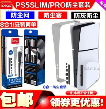 IPEGA Genuine PS5 Pro Console Dust Mesh, Slim Dust Plugs, Silicone USB Port Protectors, Insect-Proof Mesh