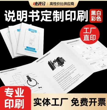 Black & White or Color Manual Printing, Folded Leaflet Printing, Custom Product User Manual Printing Services