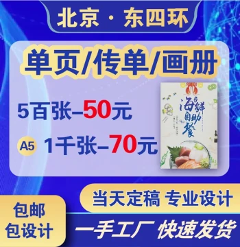 Beijing Rush Printing Service for Flyers, Color Brochures, Custom Posters, DM Design, Folded Booklets, and Catalogs