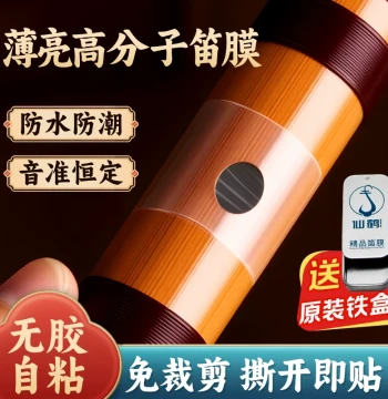 Xianhe Self-Adhesive Flute Film - Glue-Free Bamboo Flute Membrane for Beginners, High-Molecular Specialized Professional Performance Film