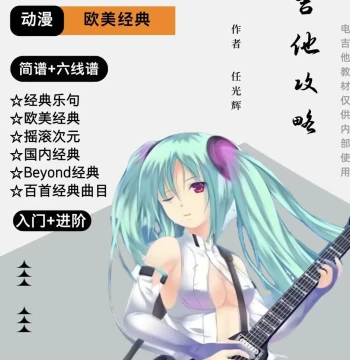 Electric Guitar Strategy Internal Training Manual, Authentic Professional Classic Edition