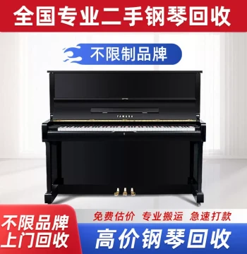 Ningbo Piano Recycling: Professional Secondhand Upright and Grand Pianos for Performance, Free Appraisal and Professional Moving Services