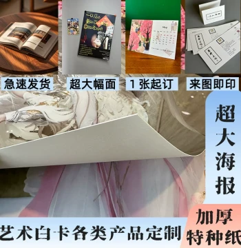 White Cardstock Poster Printing - Double-Sided Hard Card Custom A2 Large Size, 300g Specialty Pearl, Linen, Eggshell Texture Art Paper, 4K HD Quick Print for Anime Urgent Orders