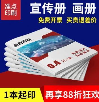Zhundian Brochure Printing – Free Design & Production for Companies, Individuals, Product Manuals, Catalogs, Booklets, and Custom Hardcover Samples
