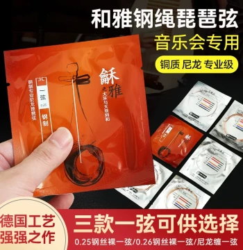 Heya Steel-Core Pipa Strings - Professional Performance Grade, Xinghai Fuyin Copper-Nylon Strings