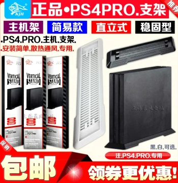 Free Shipping PS4 PRO Console Stand, Vertical Cooling Base Holder