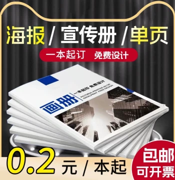 Custom Printing Services for Manuals, Brochures, Tickets, Single Sheets, Adhesive Labels, A4/B5 Posters, Black & White or Color