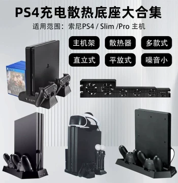 Charging and Cooling Dock Station for Sony PS4/Slim/Pro - Dual Controller Charger, Game Disc Tray, VR Glasses Holder with Fan (Aoshuo Brand)