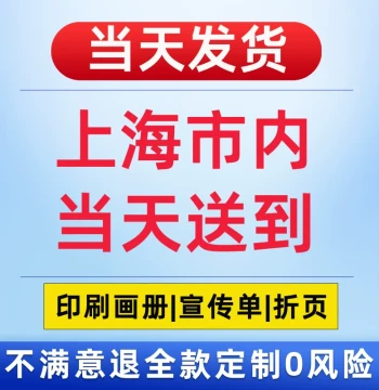 Brochure Printing Shanghai, Advertising Graphic Customization, Portfolio Printing, Design and Production, Company Product Manual, Corporate Catalog, Instruction Manual Sample, Promotional Flyer Printing