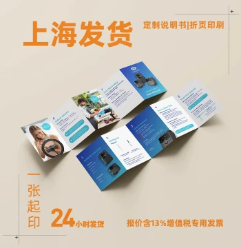 Brochure Printing, Custom Catalogs, Folded Flyers, Promotional Leaflets, User Manuals, Corporate Product Handbooks, Commemorative Albums, Employee Manuals, Color Pages, Tri-Fold Brochures, 24-Hour Dispatch in Shanghai
