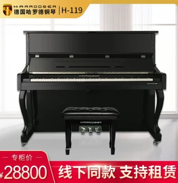 German Harold H-119 Imported Upright Piano for Beginners and Exams