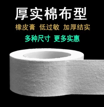 Medical Cotton Cloth Tape - White, Breathable, High-Adhesion Hypoallergenic Tape for Preventing Cracks on Hands and Feet