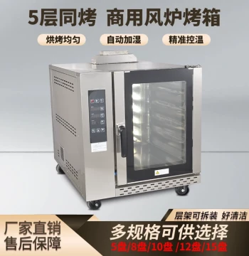 60*40 Baking Tray Multi-layer Convection Oven for Home and Commercial Use, Bread, Cake, Pizza, Mooncake, Steam/Gas/Electric Dual Use