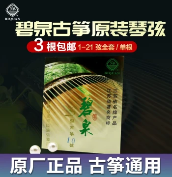 Biquan Guzheng Strings - Universal Professional Grade, Original Factory Complete Set