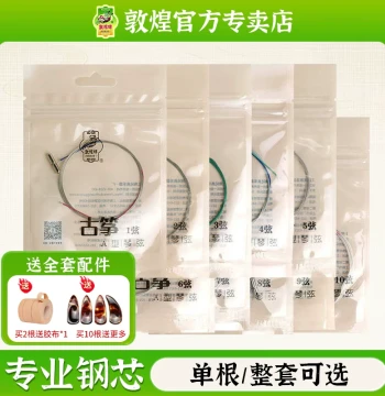 Dunhuang Guzheng Strings, Type A Guzheng Strings No. 1-5 and No. 1-21 [Dunhuang Official Store]