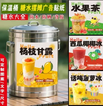 Sweet Soup Insulated Bucket Sticker Mango Pomelo Sago Fruit Tea Watermelon Coconut Mung Bean Shaved Ice Poster Street Vendor Signboard