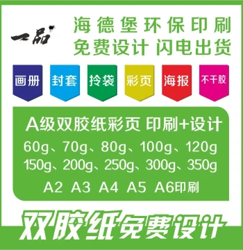 DM Flyer Printing - 70g/80g Double Coated Paper, A4/16K Color Brochures, Menus, Manuals