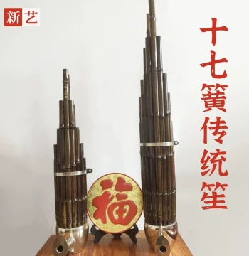 Xinyi Exquisite 17-Reed Traditional Sheng, Round Sheng with Active Dou, Key of D for Beginners, Purple Bamboo, Factory Direct
