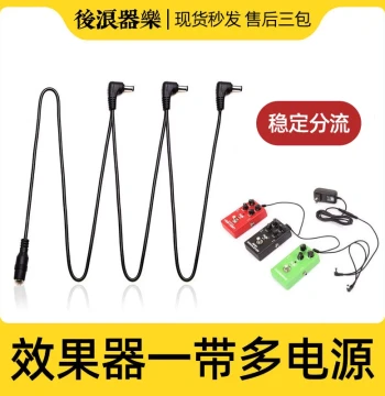 1-to-3 Power Splitter for Guitar Effects Pedals, Supports 3/5/6/8 Single Blocks, 9V DC Center Negative Extension Cable