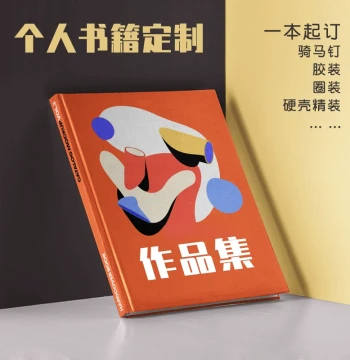 Graduate School Portfolio Printing - Custom Hardcover Books, Theses, Color Personal Collections, Picture Books, Thick Coated Paper Catalogs