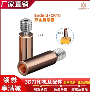 CR10/Ender3 Bimetal Heatbreak for 3D Printers: Titanium Alloy Copper-Plated Extruder Nozzle, High-Temperature Thermal Conduction Tube