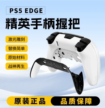 PS5 Edge Elite DSE Controller Dual-Color Soft Rubber Back Shell Cover – Anti-Slip Grip, Original Replacement Part