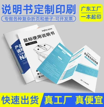 Custom Printed Product Manuals: Folded Brochures, Black & White or Color Catalogs for Export Goods