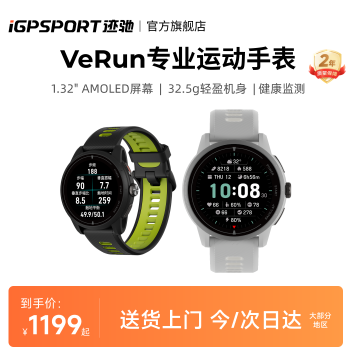 iGPSPORT VeRun Professional Sports Watch - Smart GPS Navigation for Cycling, Running, and Outdoor Activities
