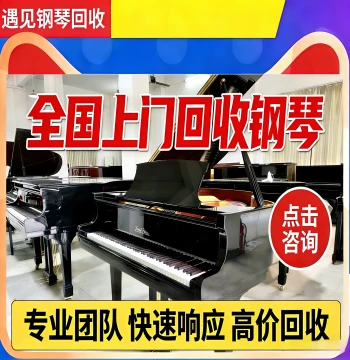 Used Piano Recycling, Free On-Site Pickup in All Cities Nationwide Including Beijing, Shanghai, Guangzhou, Shenzhen, Hangzhou, etc.