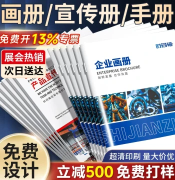 Custom Printed Brochures, Exhibition Promotional Materials, Product Catalog Design, Corporate Employee Handbooks, Manuals, Sample Books, Contracts, Magazines, and Booklets