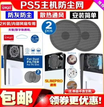 IPEGA Genuine Dust Filter Mesh for PS5 Slim and Pro Consoles - Internal Fan and Optical Drive Protection (Digital Edition)