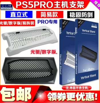 Chenxinlin Authentic PS5 PRO Vertical Cooling Stand PRO Console Stand Base Digital Disc Drive Cooling Base