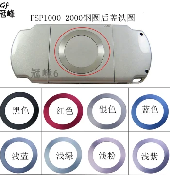 Steel Ring Compatible with PSP1000 / PSP2000 UMD Outer Ring, Back Cover Iron Ring, Decorative Copper Ring Accessories