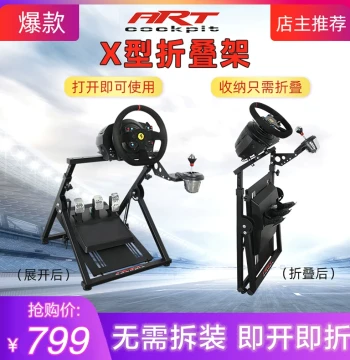 ARTcockpit X-Type Folding Racing Simulator Steering Wheel Stand for G25, G27, G29, T300RS/CSW
