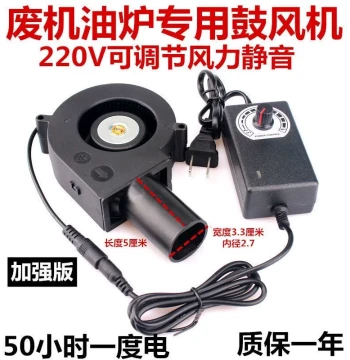 Compact 220V Blower Fan for Waste Oil Stoves and BBQ Grills