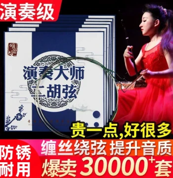 Premium Professional Erhu Strings - Genuine Silk Core Inner and Outer Strings, Direct from Manufacturer